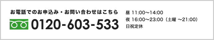 体験トレーニングのお申込み