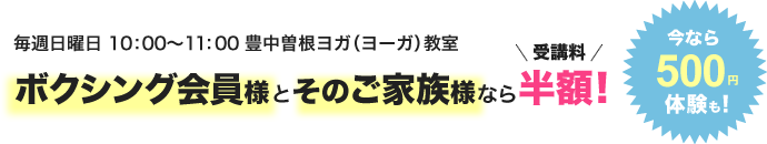 豊中曽根ヨガ（ヨーガ）教室